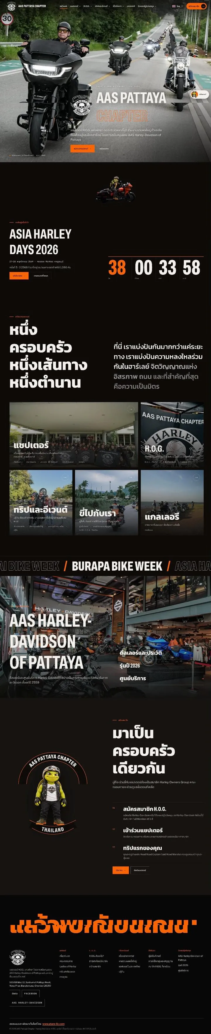 เว็บไซต์ AAS Pattaya Chapter (Harley-Davidson) หน้าแรกทั้งหน้า