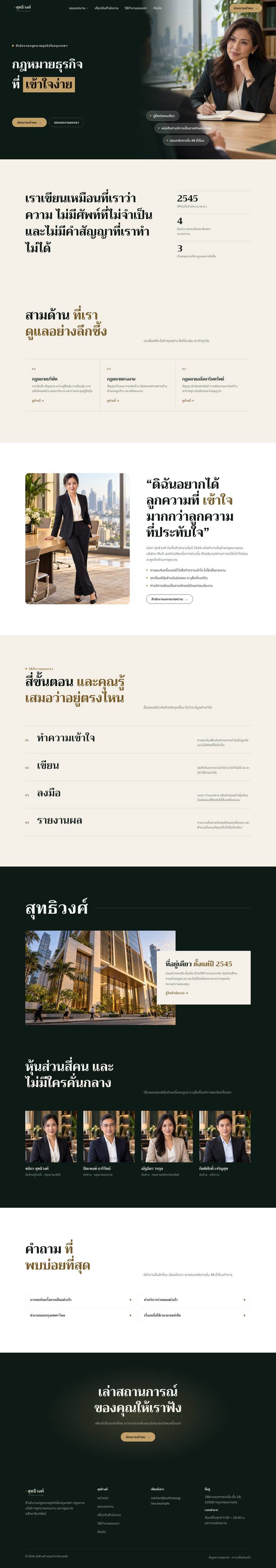 ดีไซน์สำหรับสำนักงานกฎหมายและที่ปรึกษา บนคอมพิวเตอร์: หน้าแรกทั้งหน้า