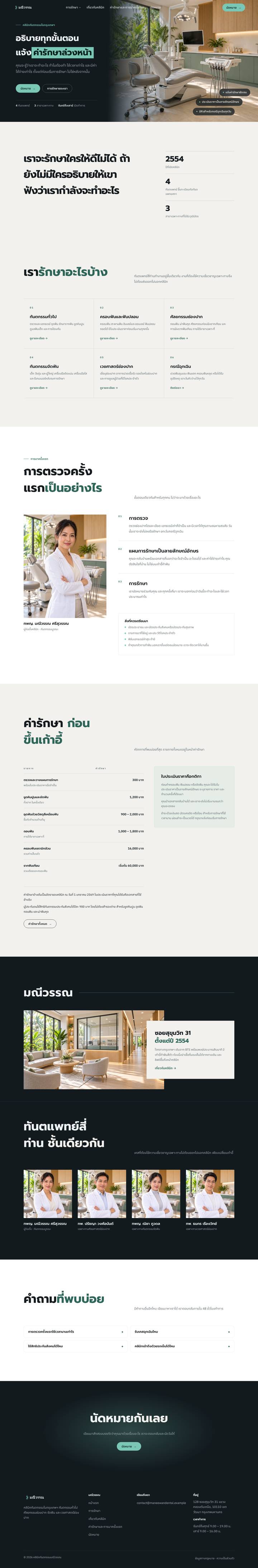 ดีไซน์สำหรับคลินิกแพทย์และคลินิกทันตกรรม บนคอมพิวเตอร์: หน้าแรกทั้งหน้า