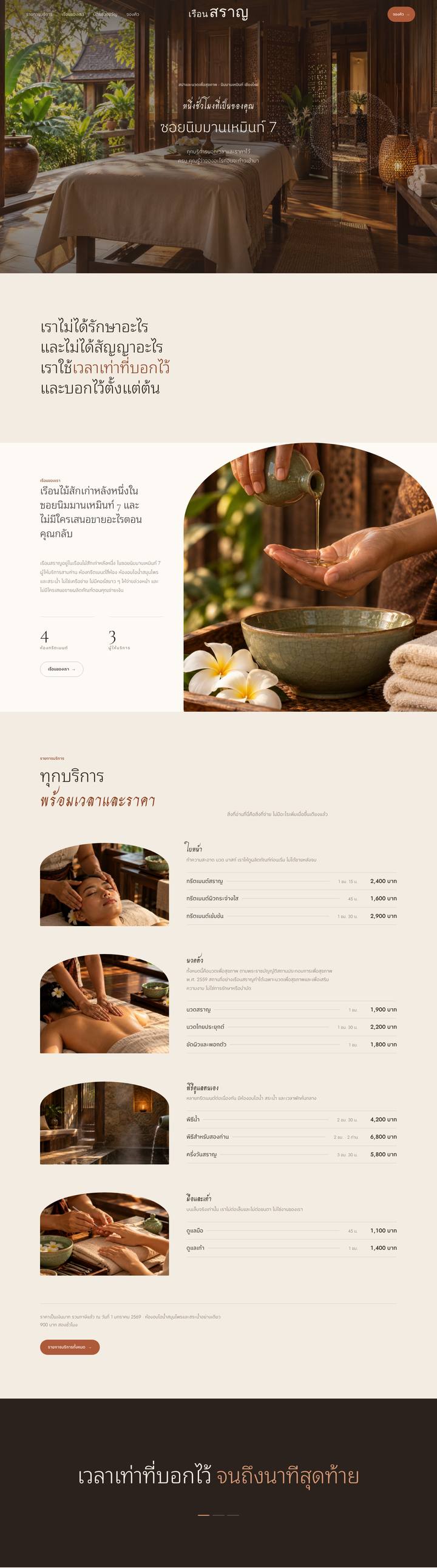 ดีไซน์สำหรับสปา ร้านนวด และร้านทำผม บนคอมพิวเตอร์: หน้าแรกทั้งหน้า